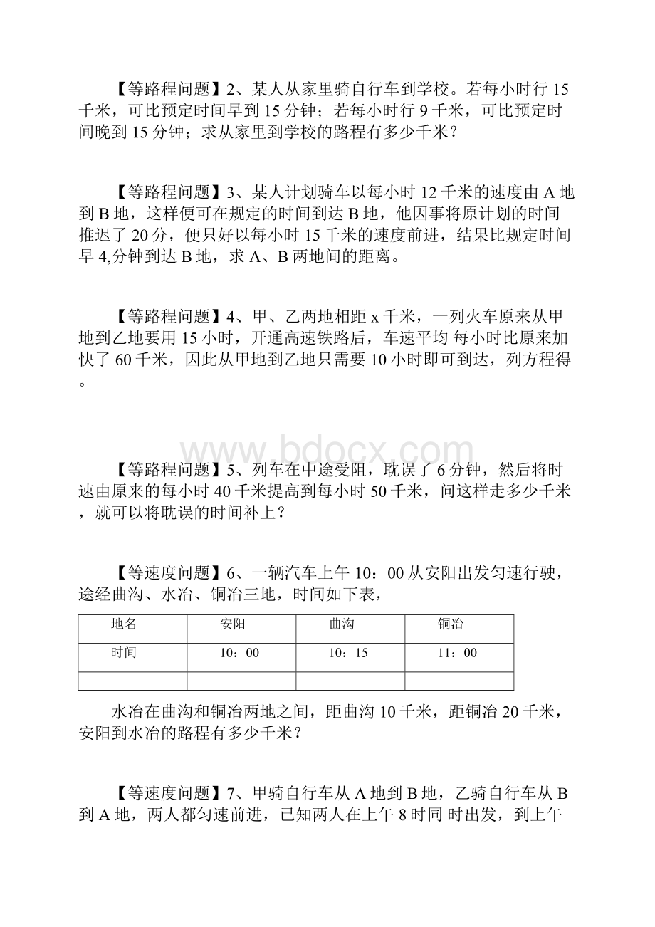 一元一次方程应用题归类汇集自己整理的最实用版.docx_第3页