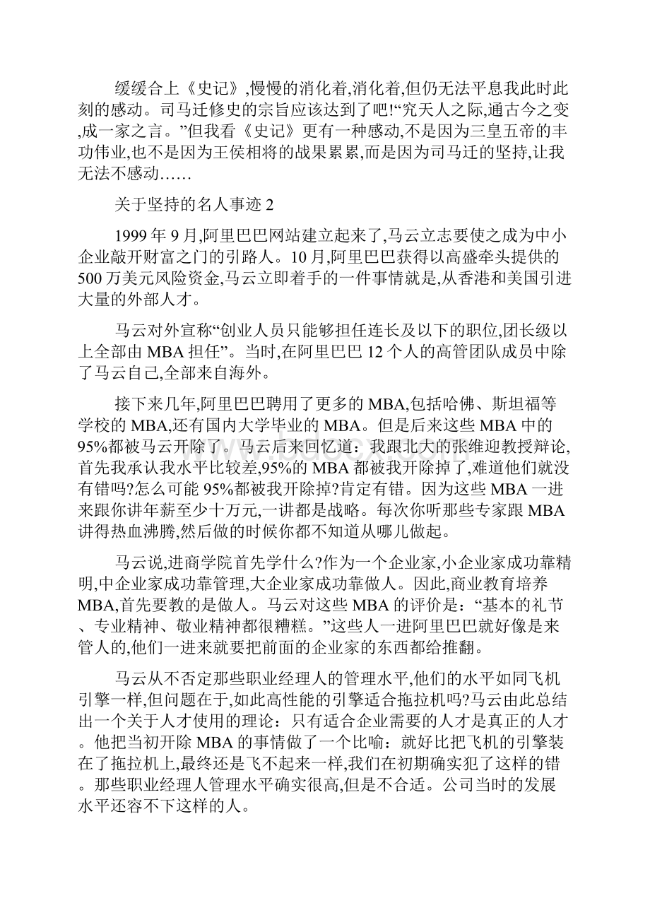 最新关于坚持的名人事迹.docx_第2页