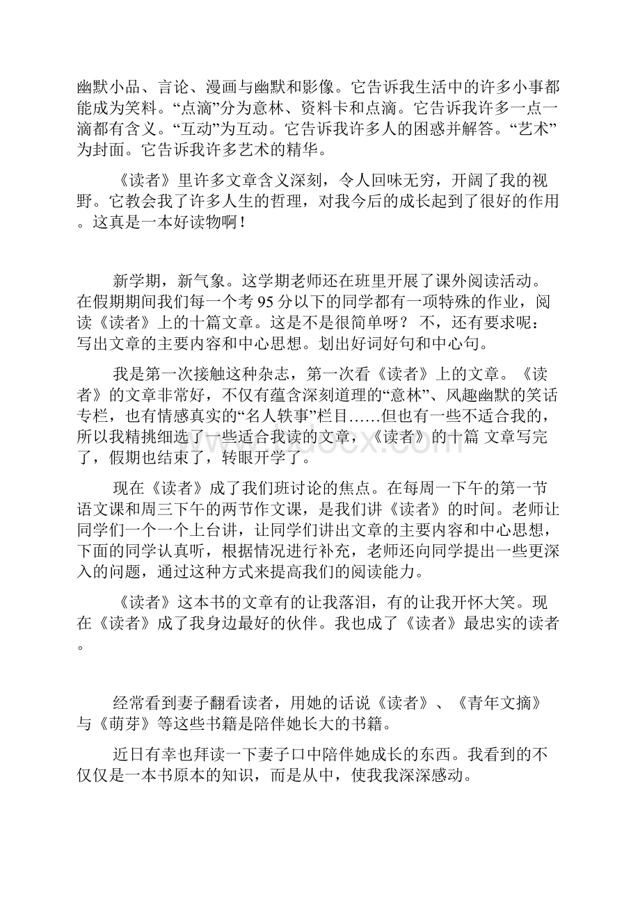 《读者》杂志读后感想读书体会Word文件下载.docx_第2页