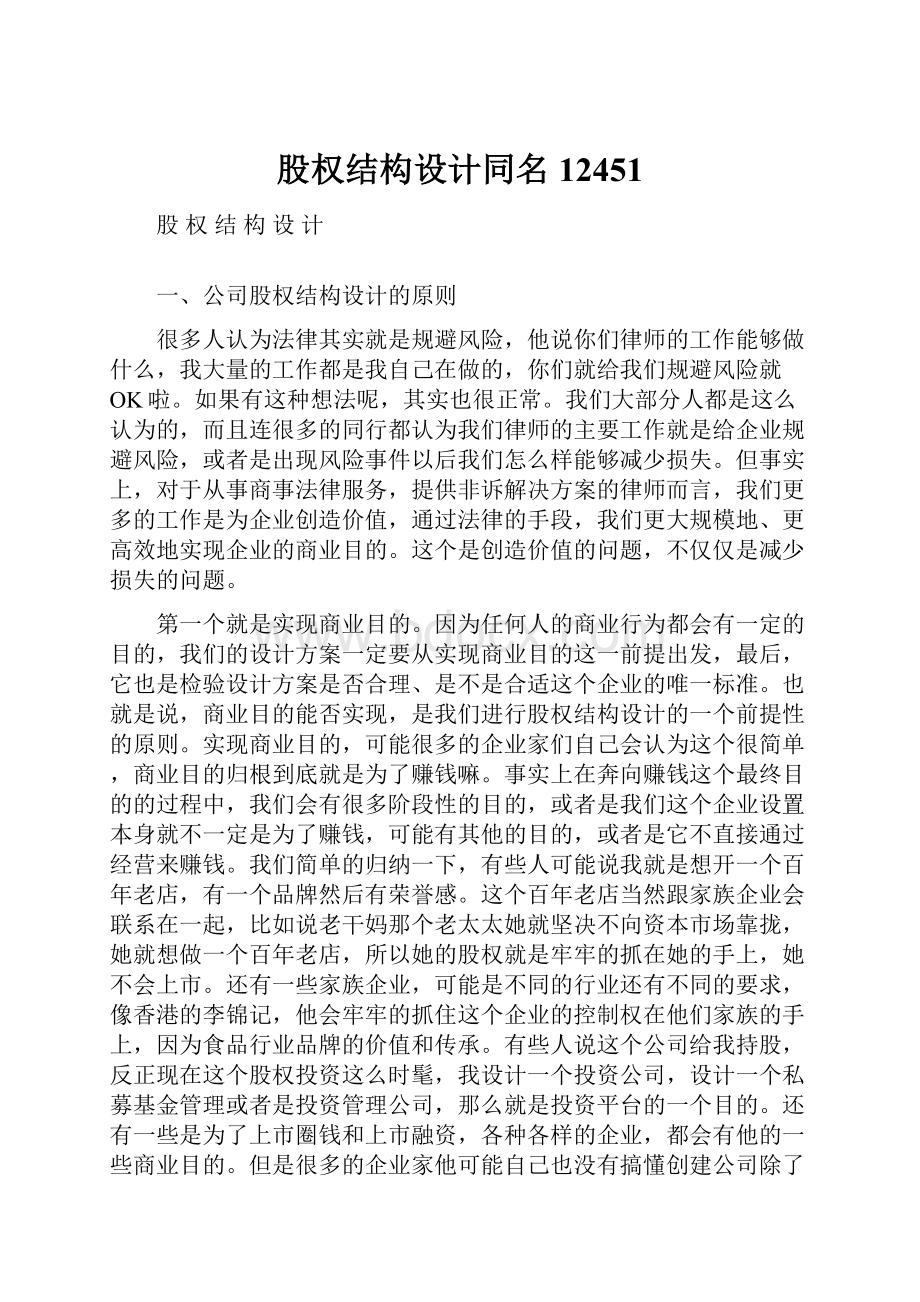 股权结构设计同名12451.docx_第1页