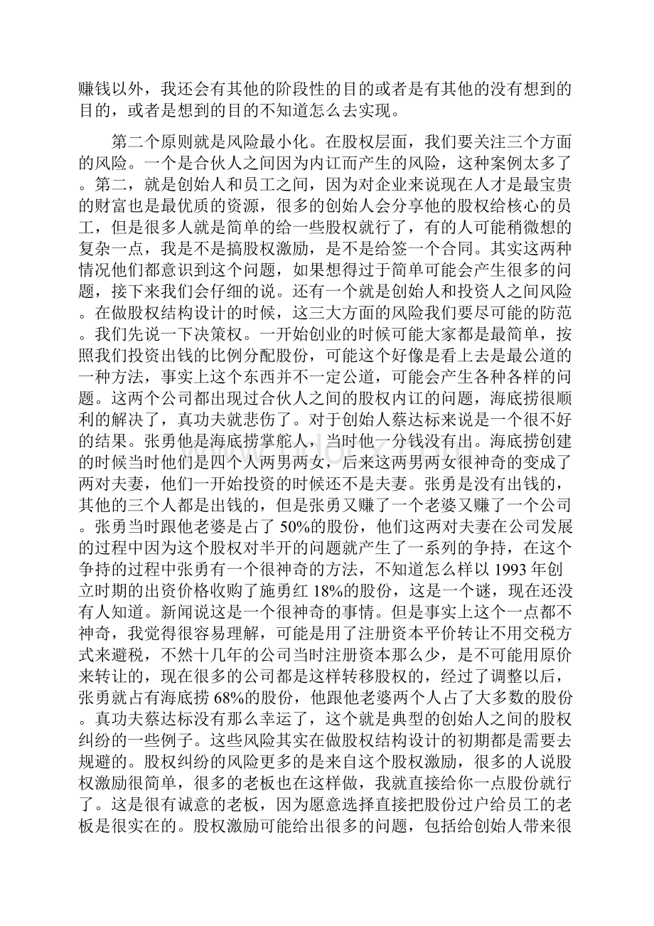 股权结构设计同名12451.docx_第2页