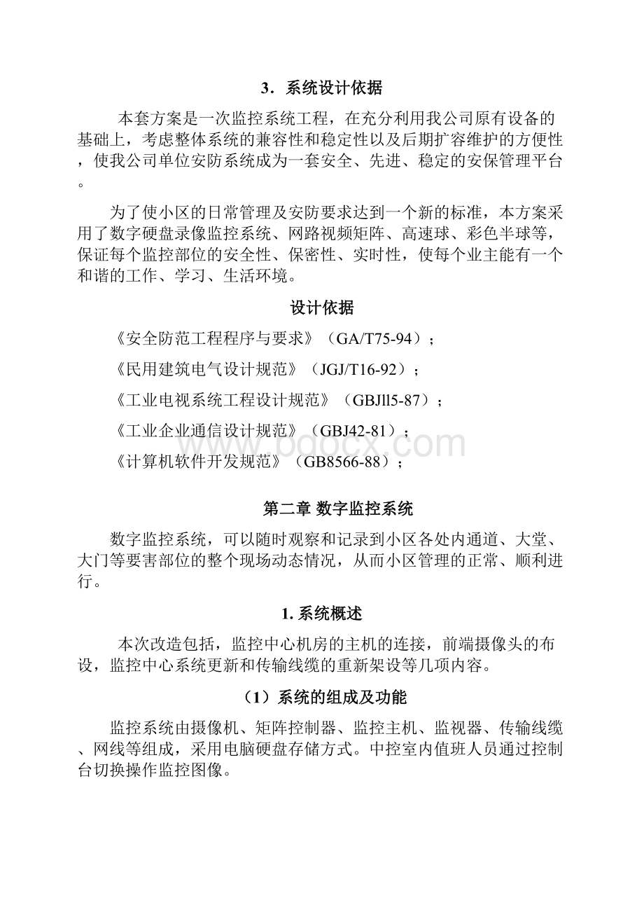 高速一品江山监控工程方案.docx_第2页