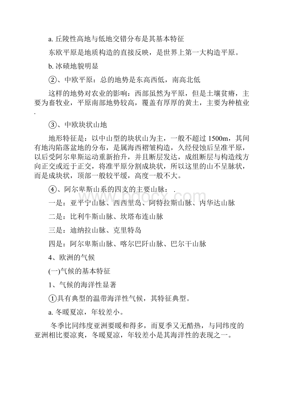 完整word版世界地理复习资料讲解.docx_第2页