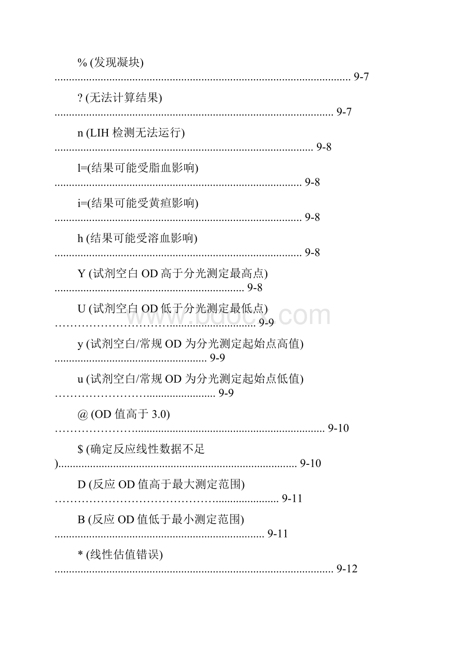 AU480说明书 第09章.docx_第2页