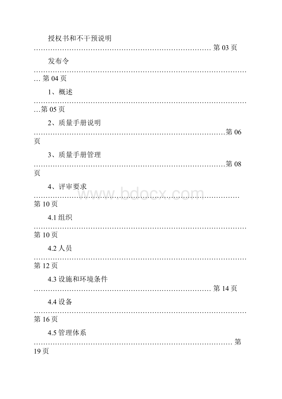 质量手册检验检测机构资质认定评审准则新版.docx_第2页