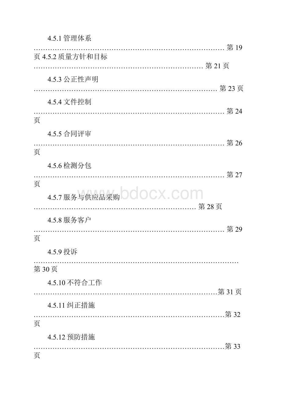 质量手册检验检测机构资质认定评审准则新版.docx_第3页