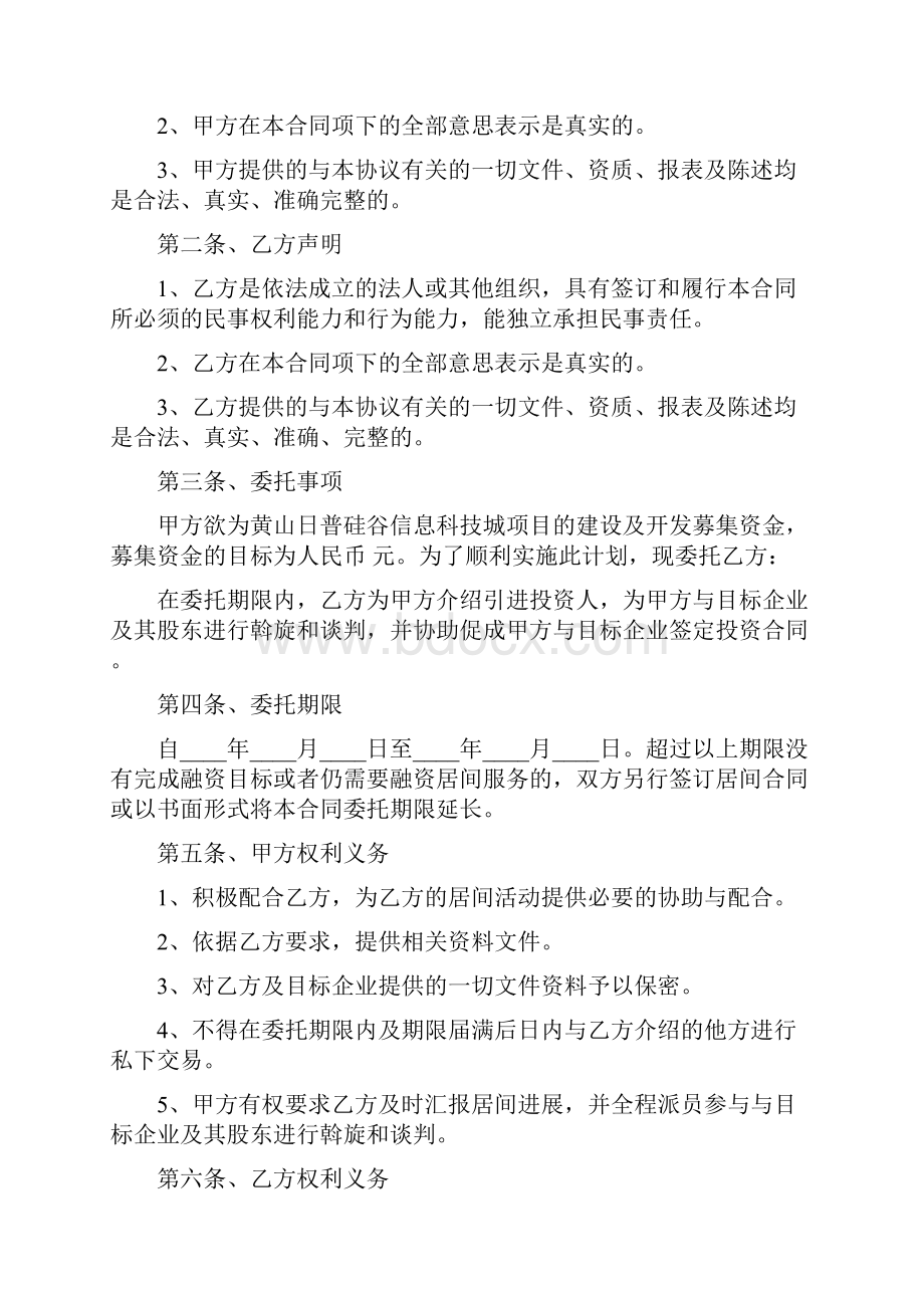 金融服务合同范本.docx_第3页