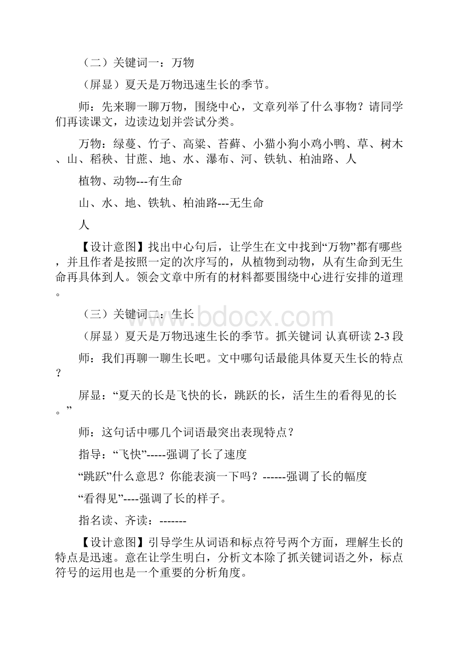 初中语文夏天里的成长教学设计学情分析教材分析课后反思.docx_第2页