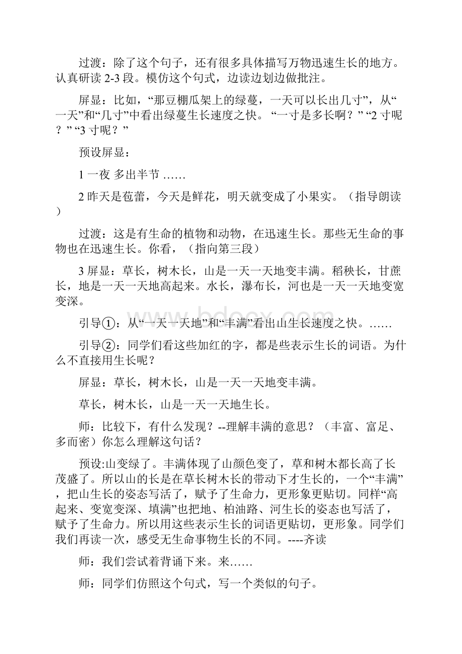 初中语文夏天里的成长教学设计学情分析教材分析课后反思.docx_第3页