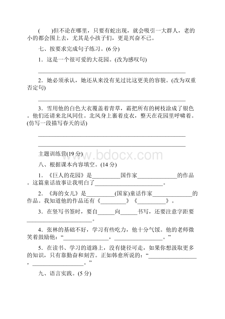 部编版四年级语文下册第八单元测试题含答案.docx_第3页