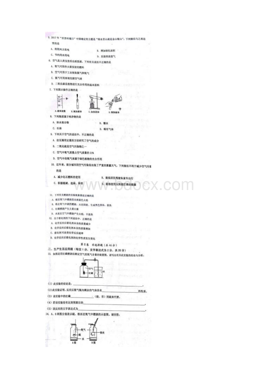 九年级理综上学期学生学习质量检测试题一扫描版.docx_第2页