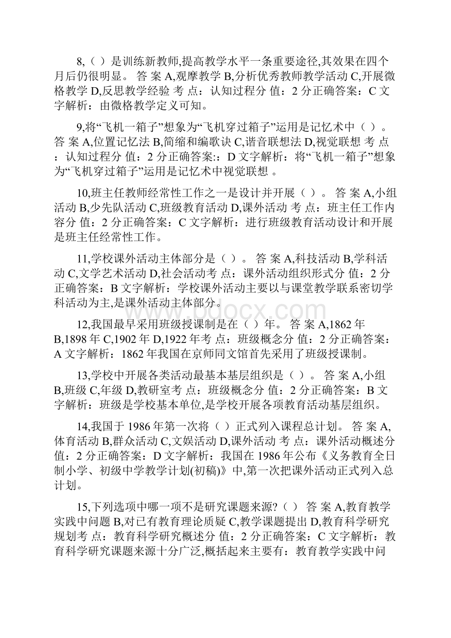 小学教育知识与能力 模拟题3.docx_第2页