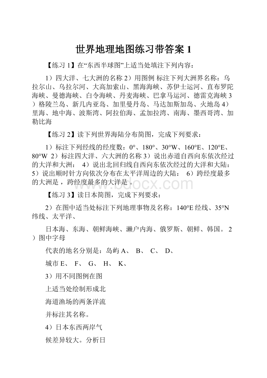 世界地理地图练习带答案1.docx_第1页