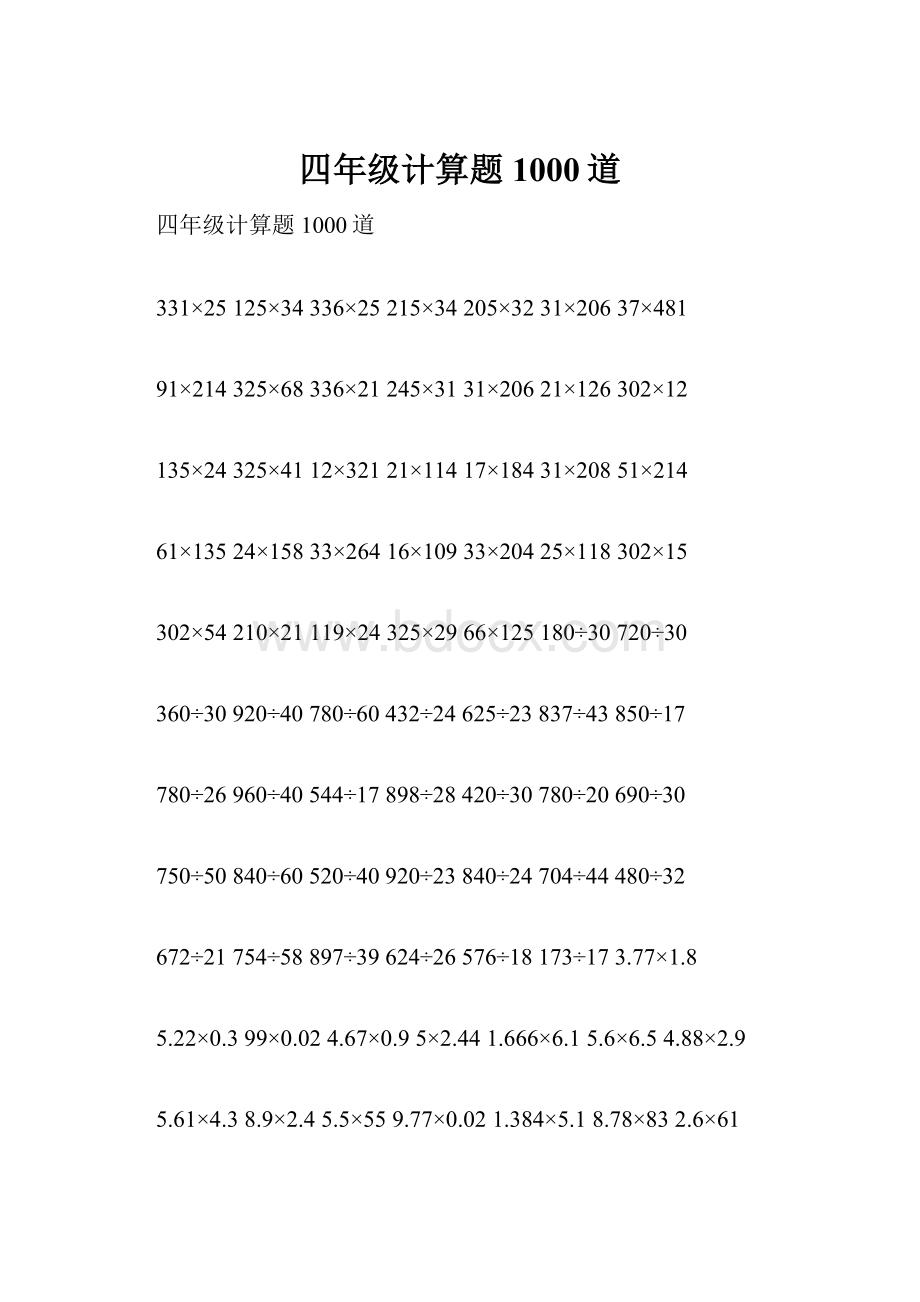 四年级计算题1000道.docx_第1页