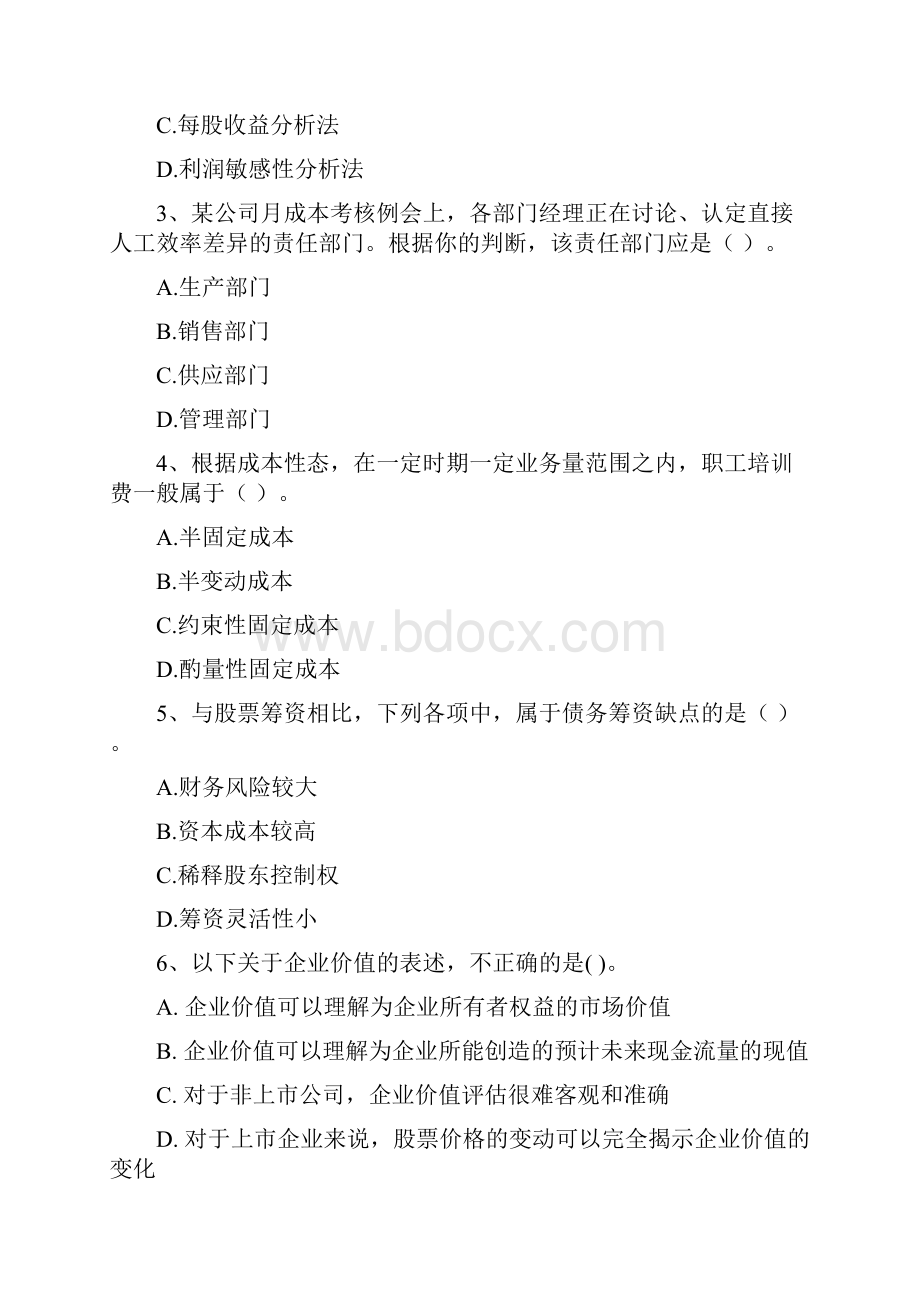 会计师《财务管理》检测真题A卷 含答案Word下载.docx_第2页