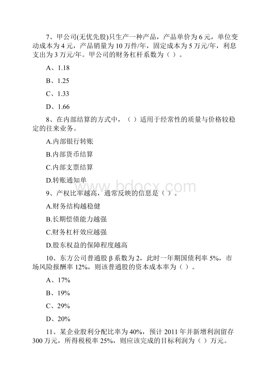 会计师《财务管理》检测真题A卷 含答案Word下载.docx_第3页