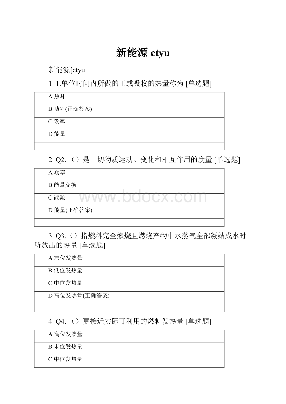 新能源ctyu.docx_第1页