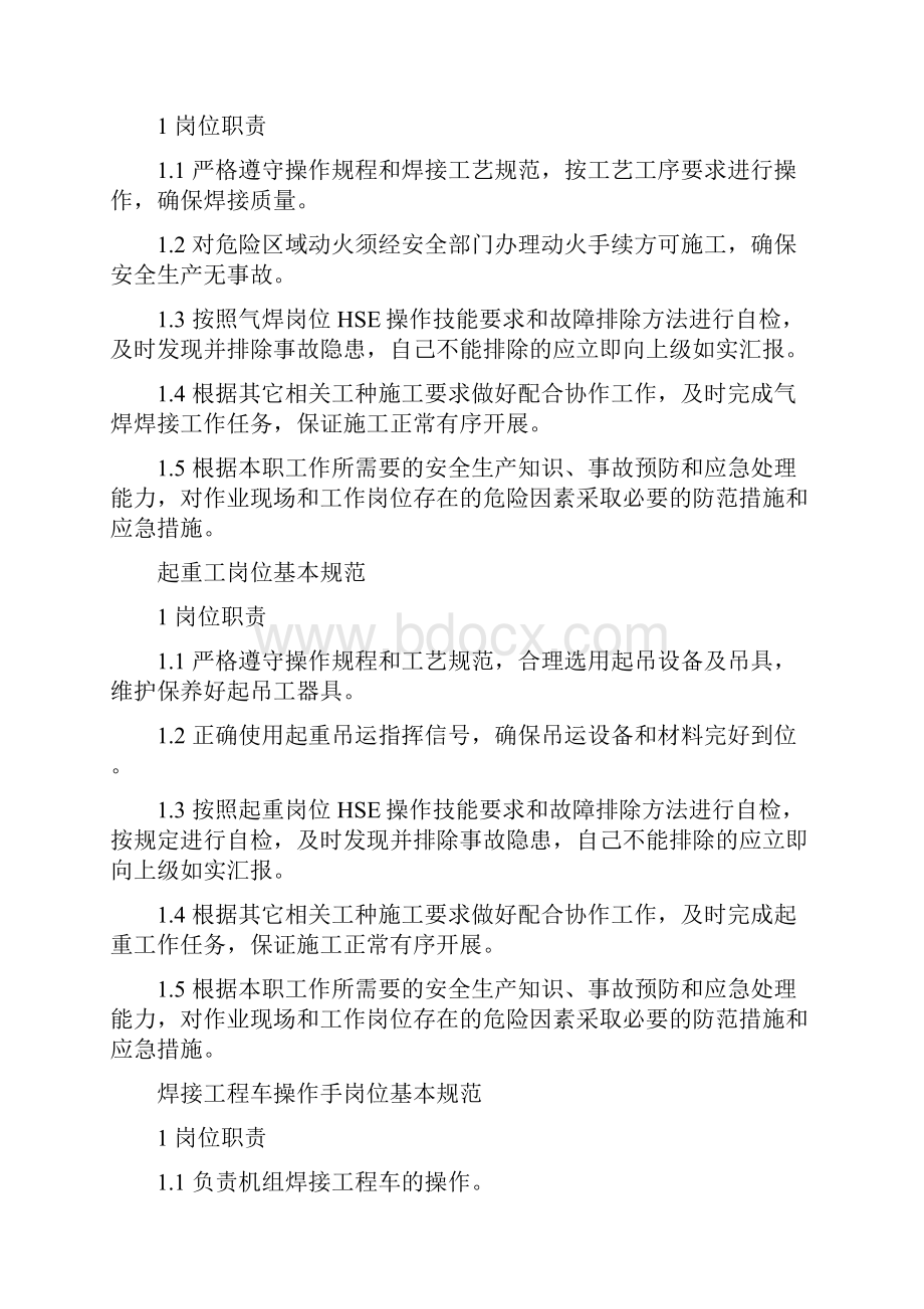 冻库操作业人员岗位职责.docx_第2页