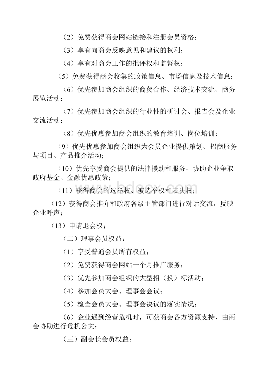 商会内部管理方案计划章程制度.docx_第2页