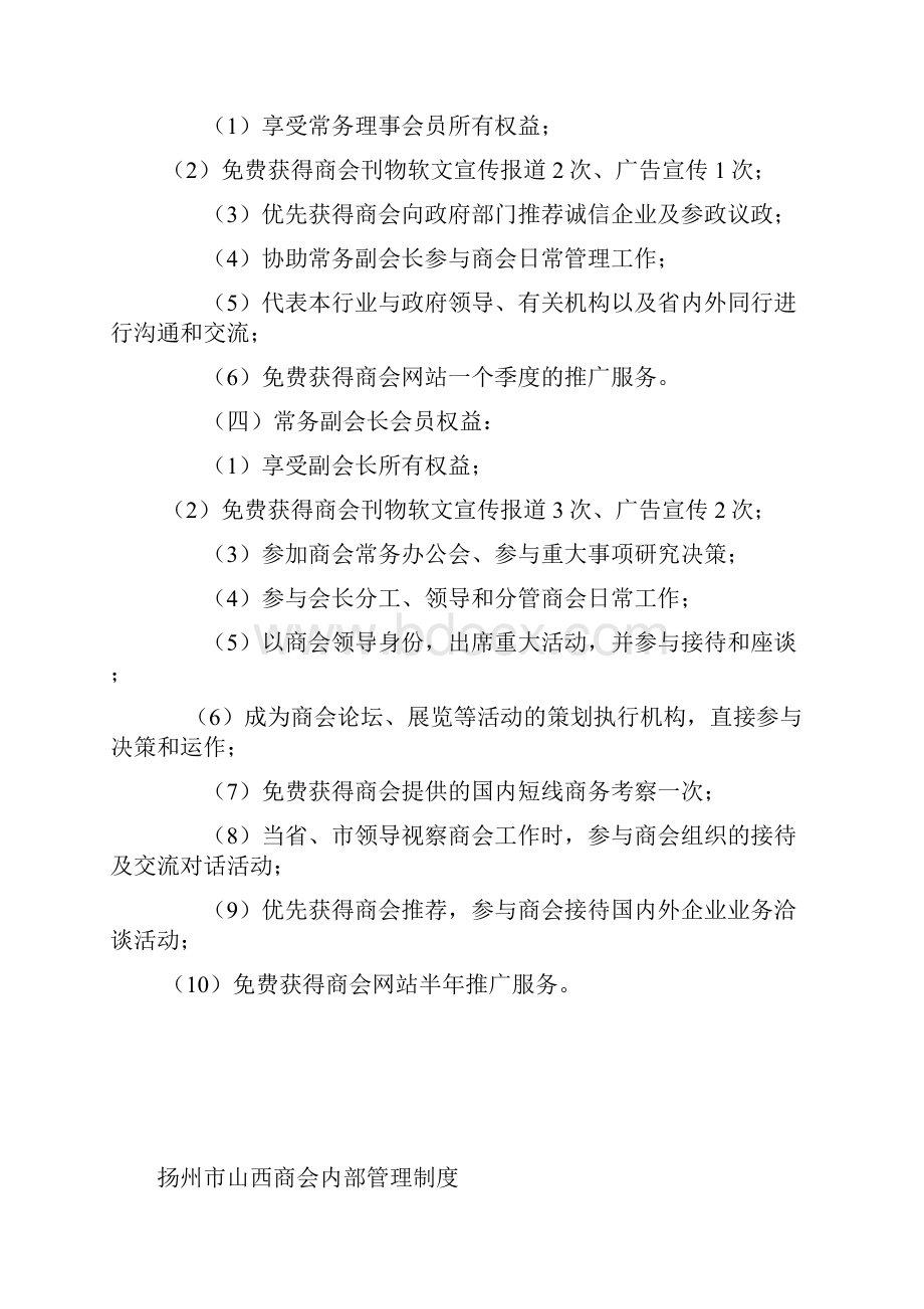 商会内部管理方案计划章程制度.docx_第3页