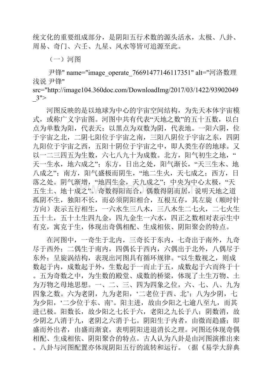 河洛数理浅说 尹锋.docx_第2页