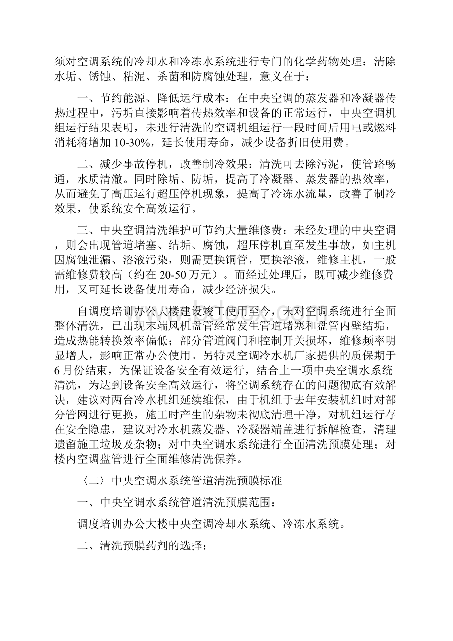 尚择优选中央空调系统清洗维修报告及标准汇总.docx_第2页