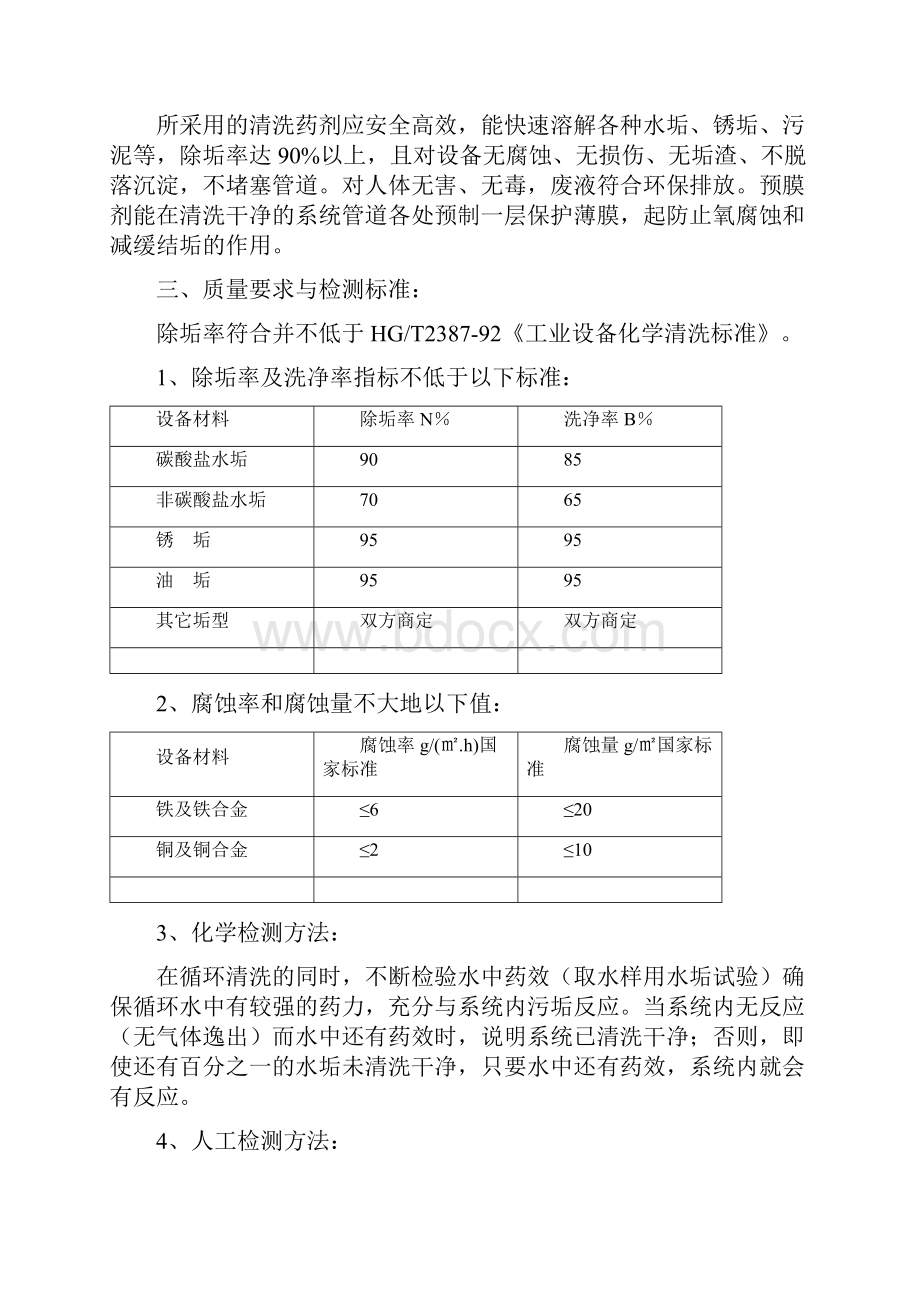 尚择优选中央空调系统清洗维修报告及标准汇总.docx_第3页