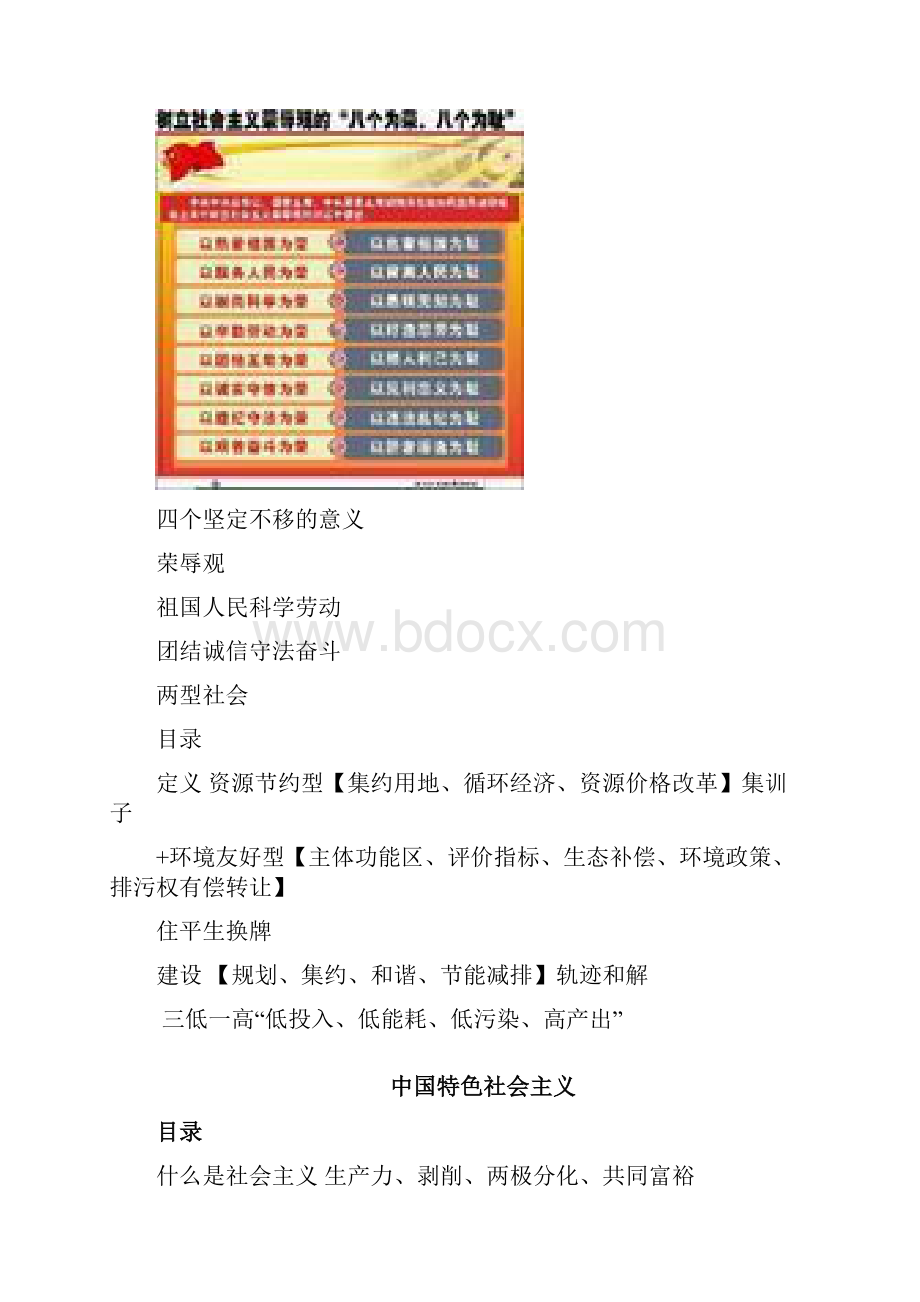 彩版笔记党的理论十七个关键词.docx_第3页