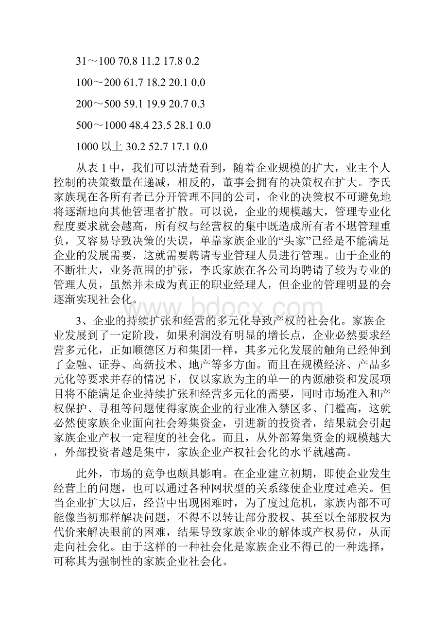 佛山地区家族企业社会化转型的问题浅析.docx_第3页