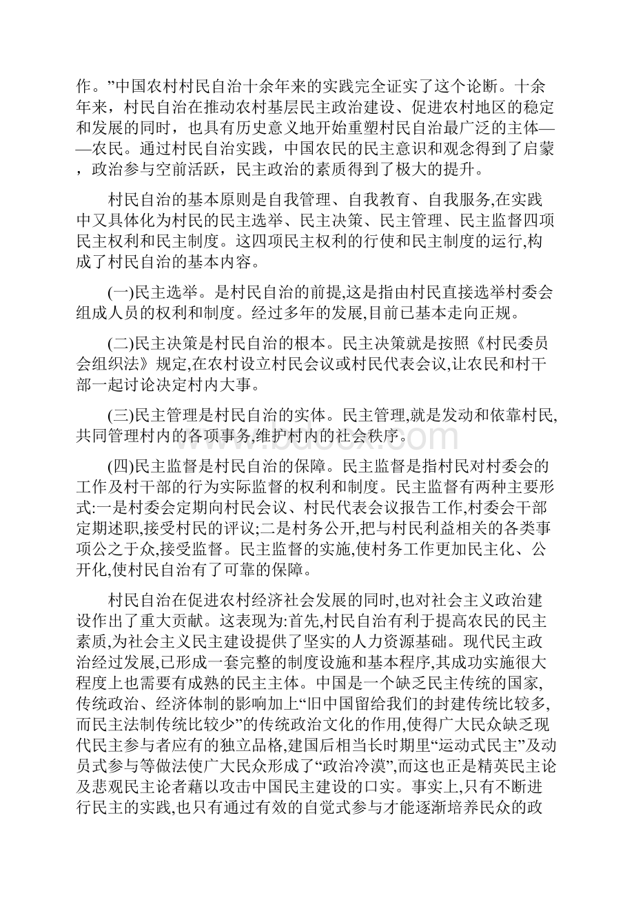 城乡社区自治制度建设研究.docx_第2页