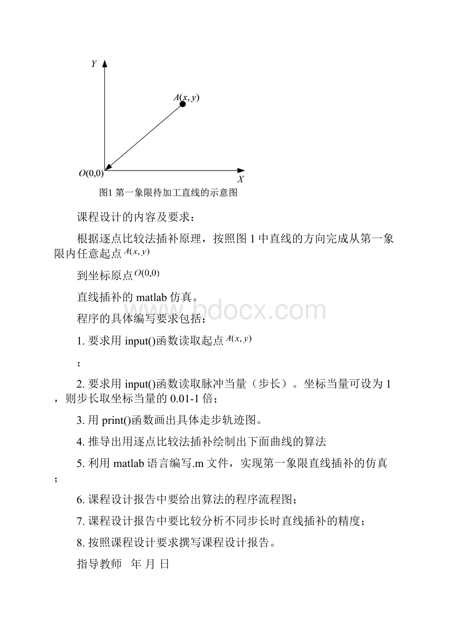 第一象限直线插补2.docx_第2页