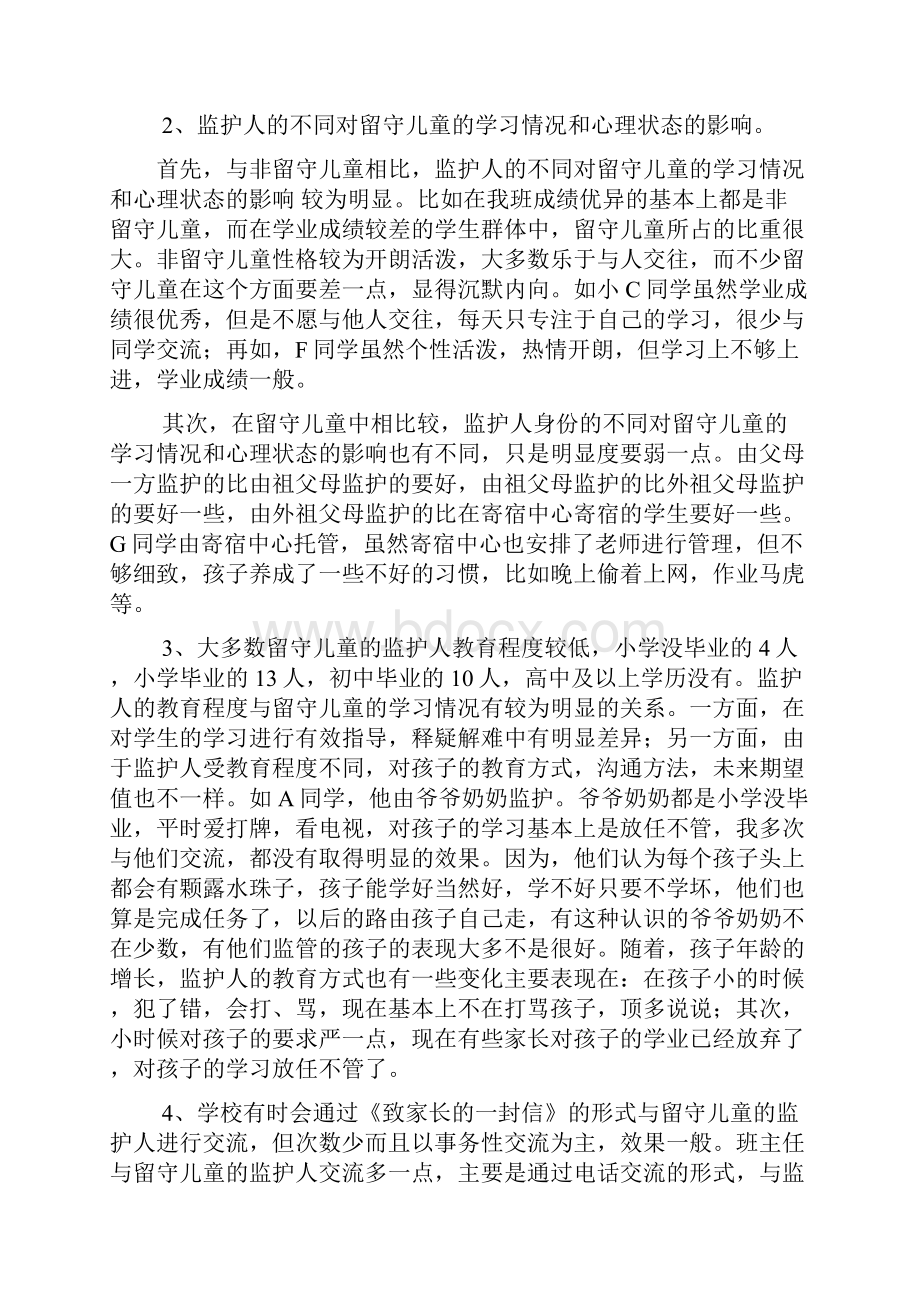 留守儿童读书情况研究分析报告.docx_第2页