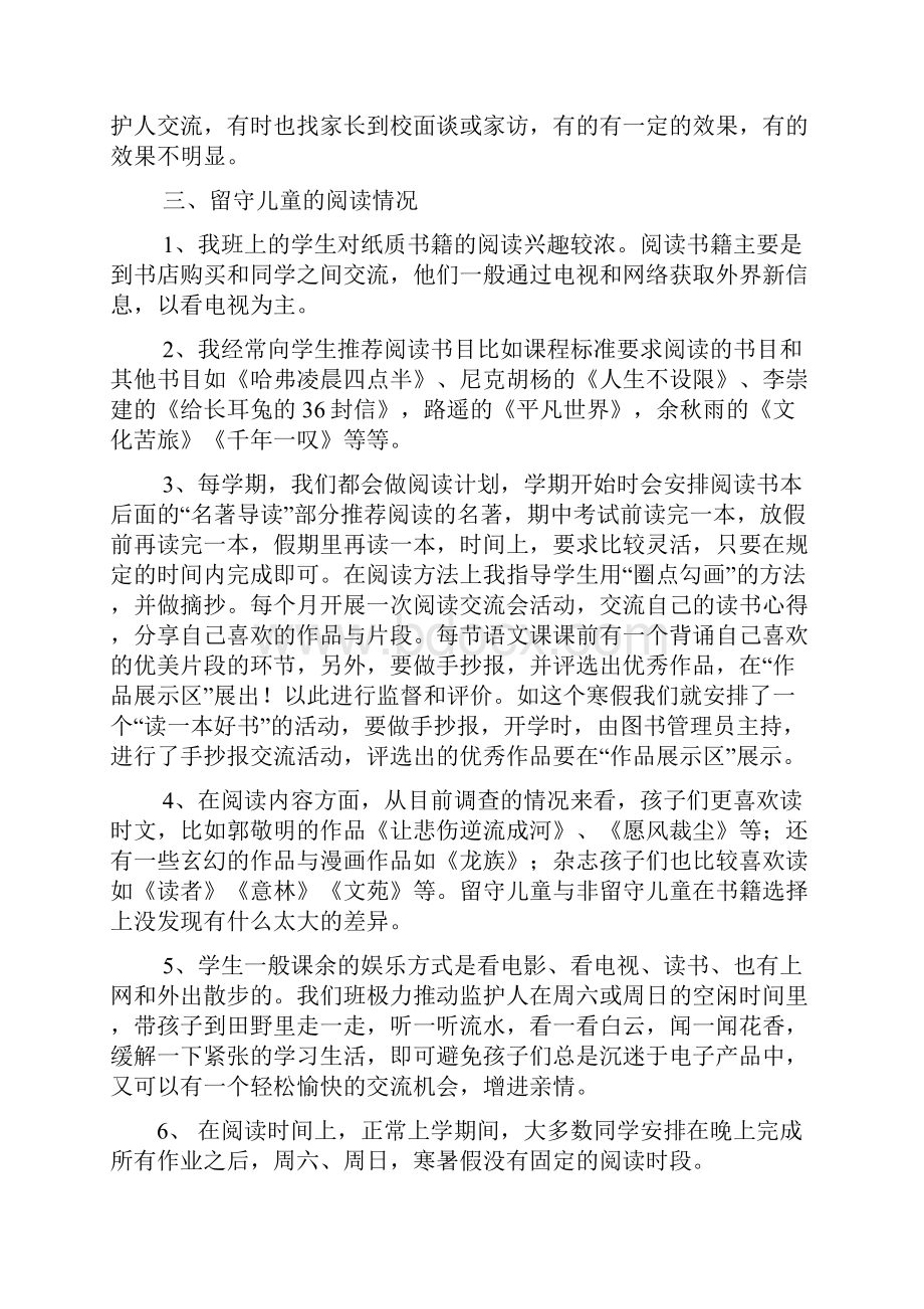 留守儿童读书情况研究分析报告.docx_第3页