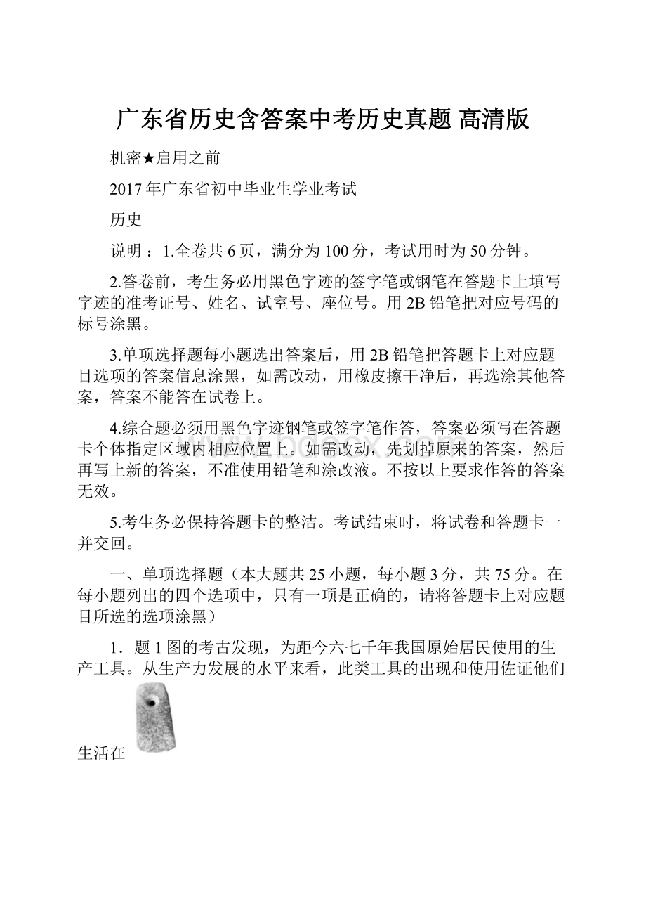 广东省历史含答案中考历史真题 高清版.docx