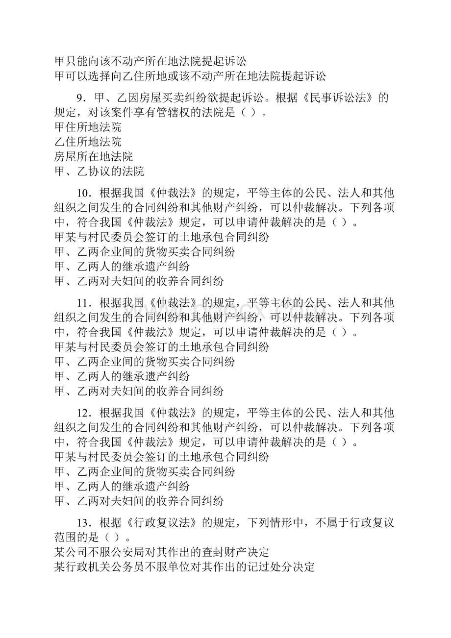 苏州会计继续教育《初级经济法上下》答案汇总.docx_第3页