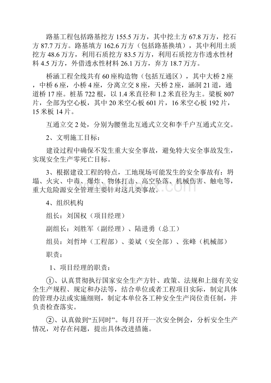 重大危险源安全系统管理系统设计Word文档下载推荐.docx_第2页