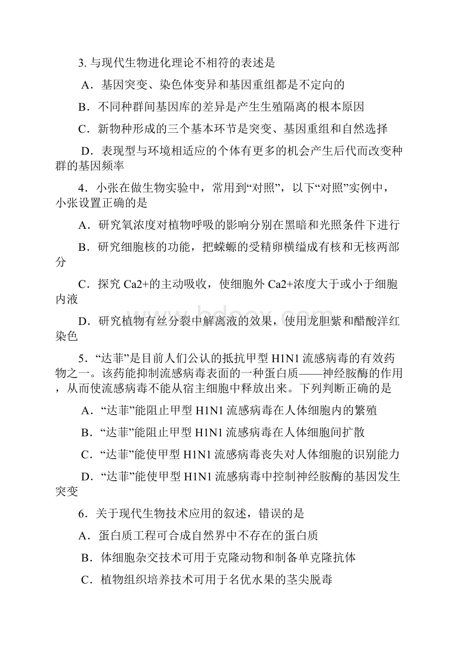 广东省河源市届高三理综上学期期末教学质量检测试题.docx_第2页