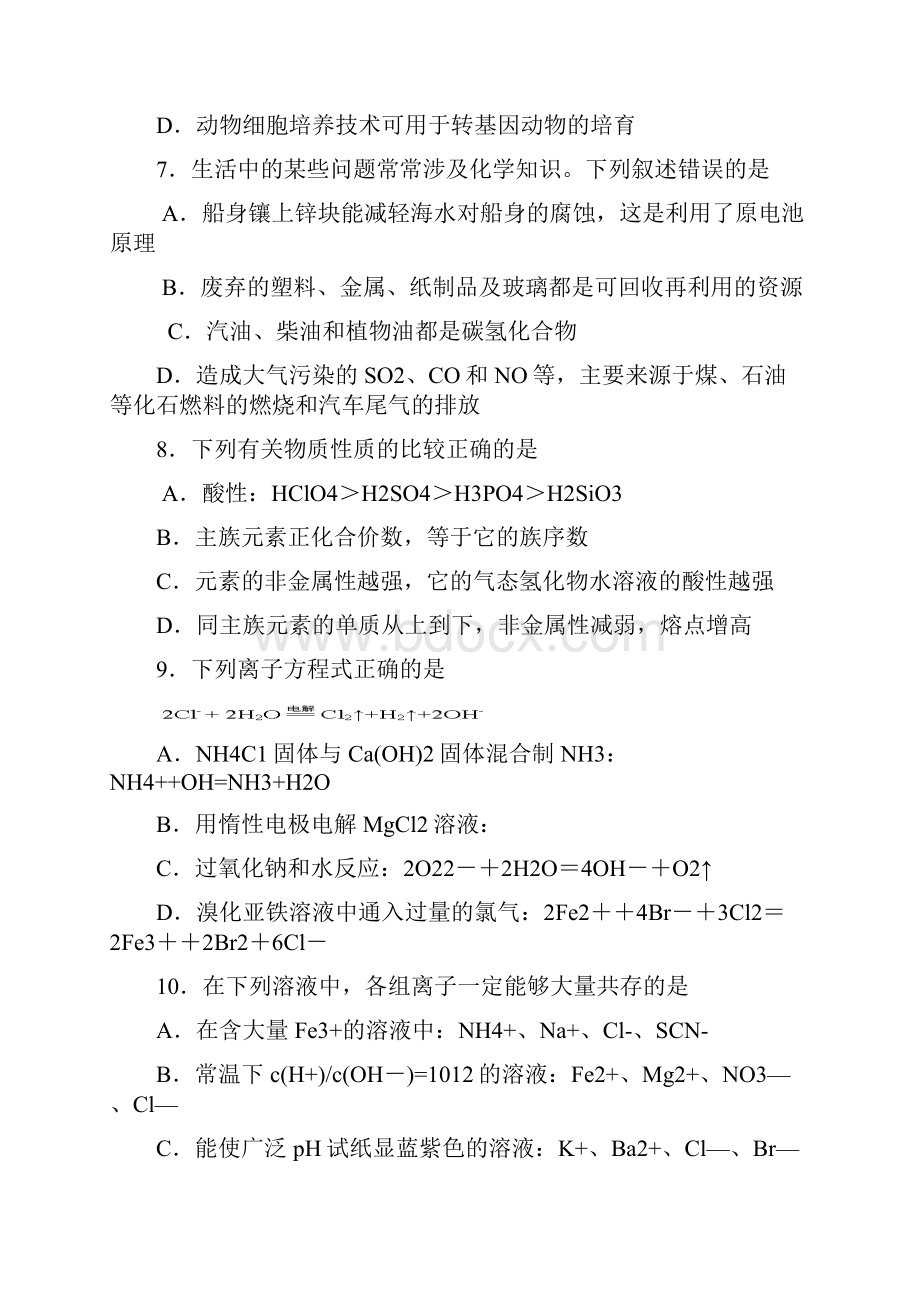 广东省河源市届高三理综上学期期末教学质量检测试题.docx_第3页