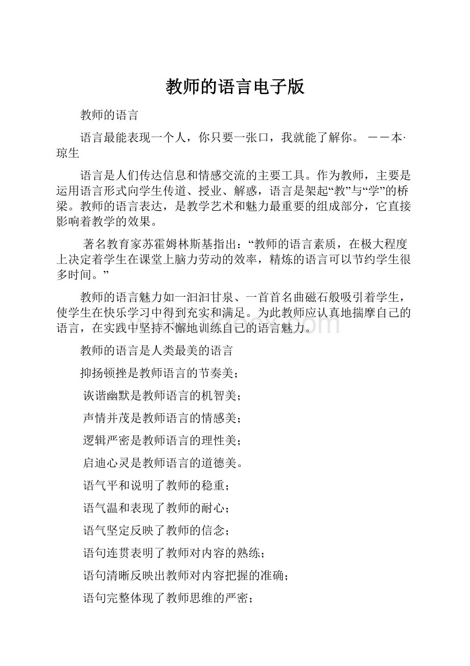 教师的语言电子版.docx