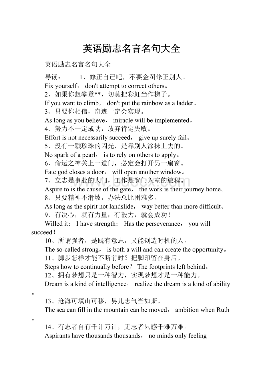 英语励志名言名句大全.docx_第1页