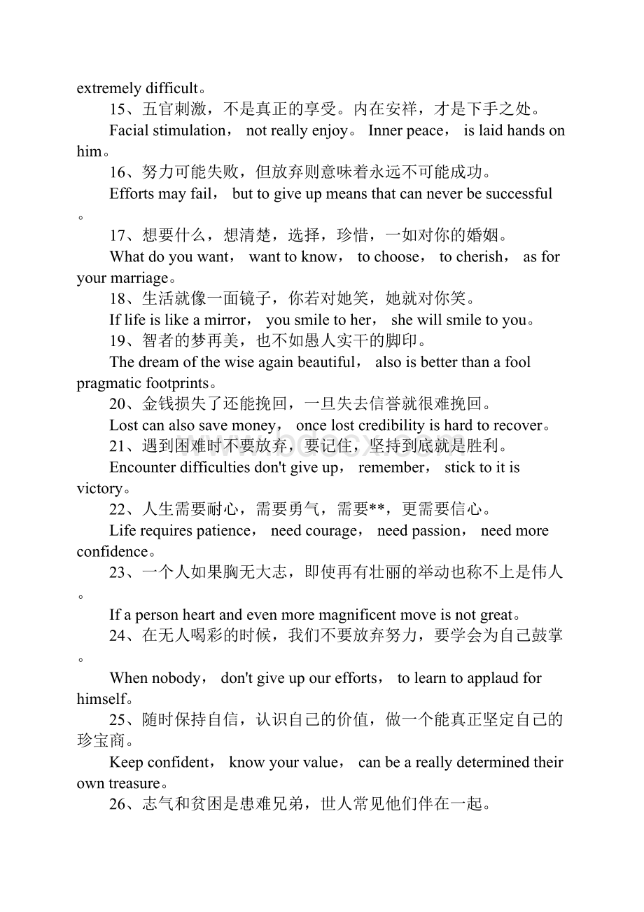 英语励志名言名句大全.docx_第2页