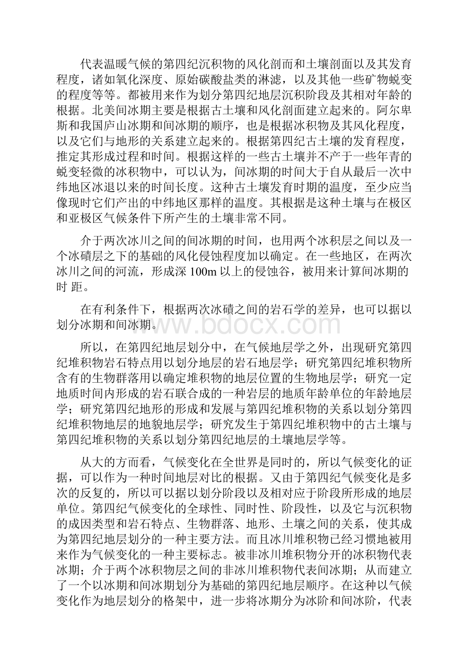 气候变化的意义.docx_第2页