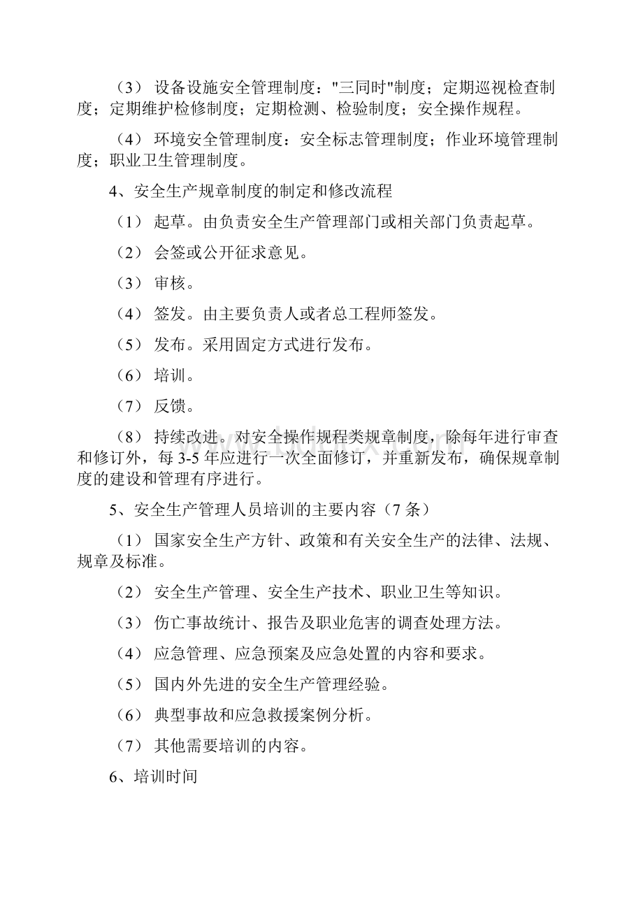 注册安全工程师案例分析常用知识点.docx_第2页