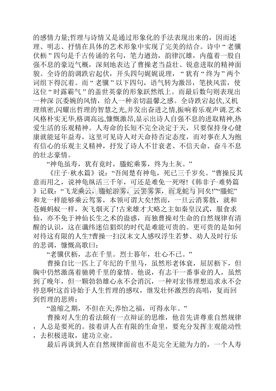 励志的名言或诗句以及背景资料.docx_第3页