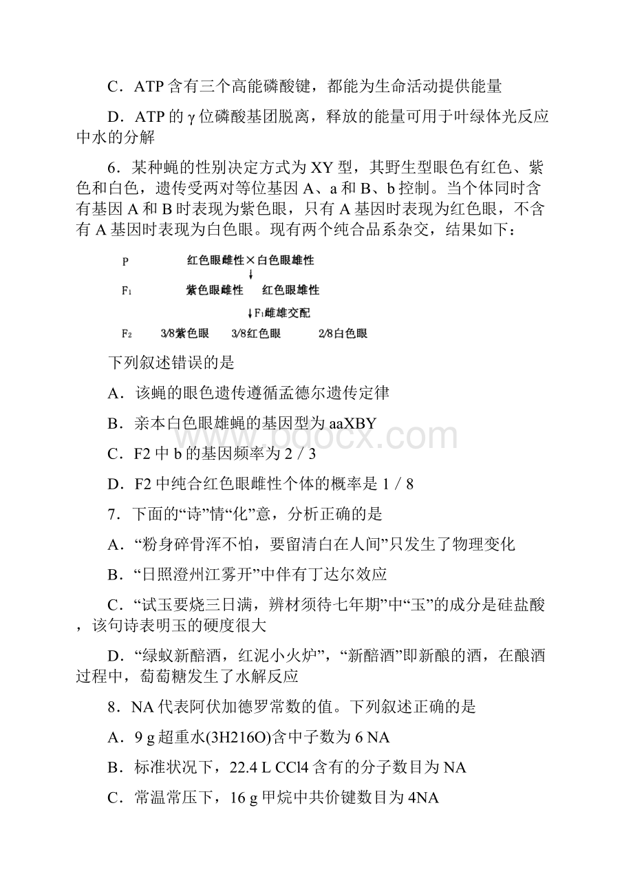 届山东省泰安市一模理科综合.docx_第3页