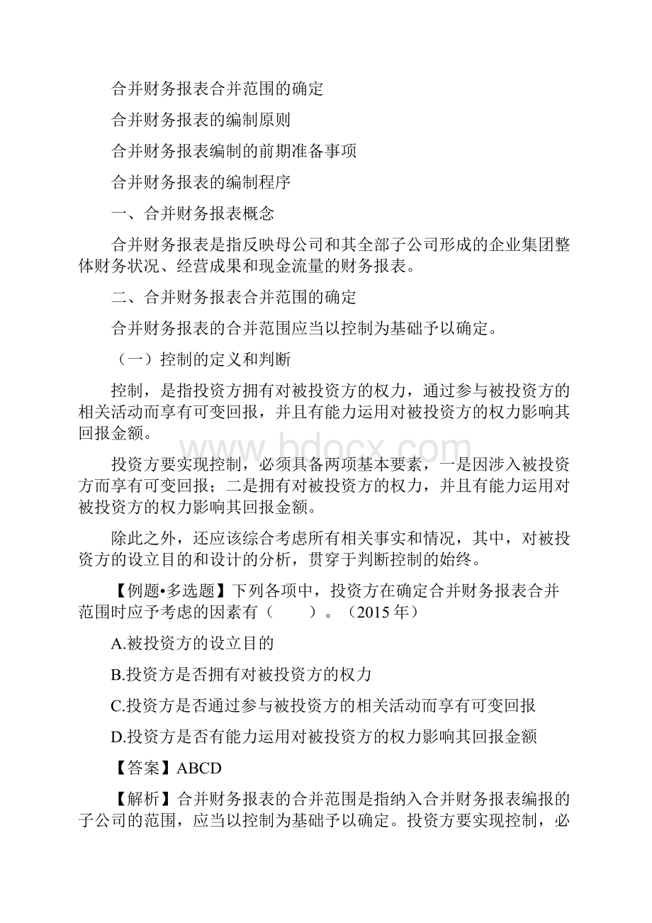 财务报告主要内容知识.docx_第3页