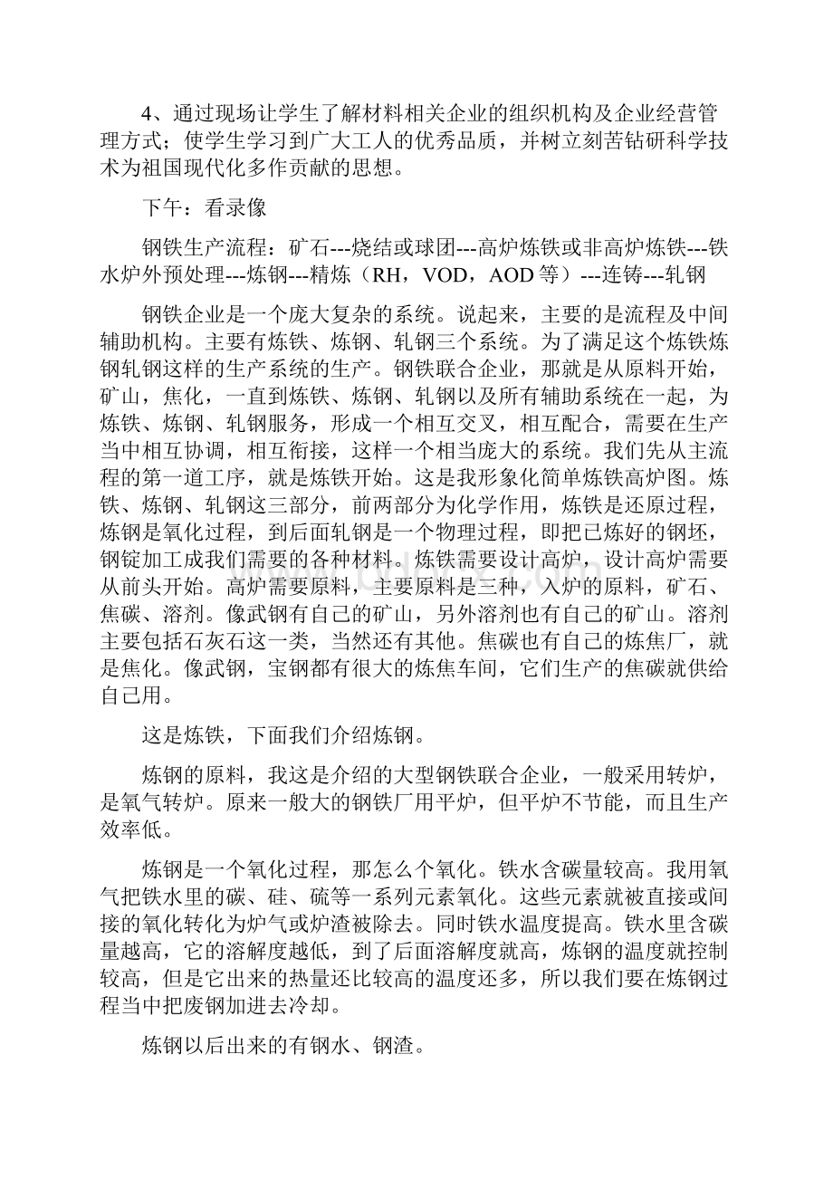 北京科技大学 材料专业认识实习报告.docx_第2页