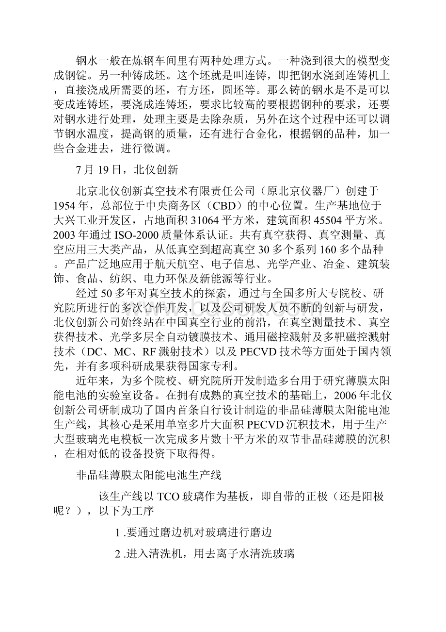 北京科技大学 材料专业认识实习报告.docx_第3页