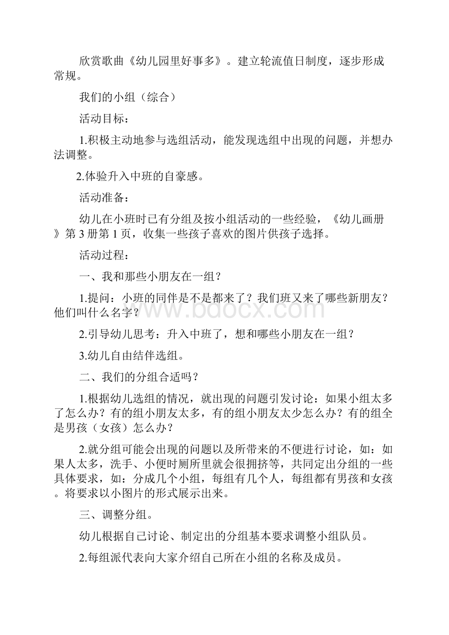 我长大了社会大班教案.docx_第3页