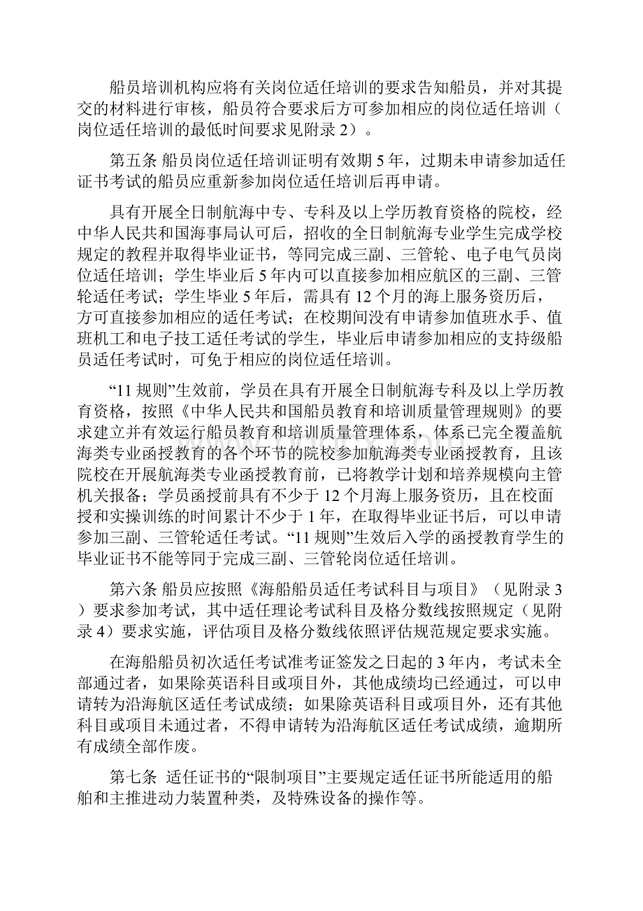 《中华人民共和国海船船员适任考试和发证规则》实施办法.docx_第2页